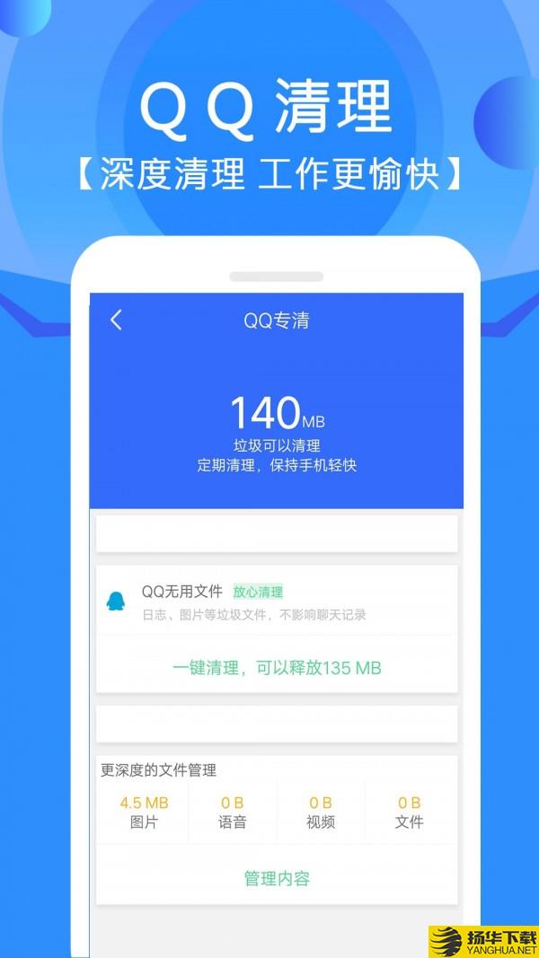 手机垃圾清理管家下载最新版（暂无下载）_手机垃圾清理管家app免费下载安装