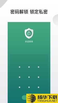 应用隐藏锁下载最新版（暂无下载）_应用隐藏锁app免费下载安装