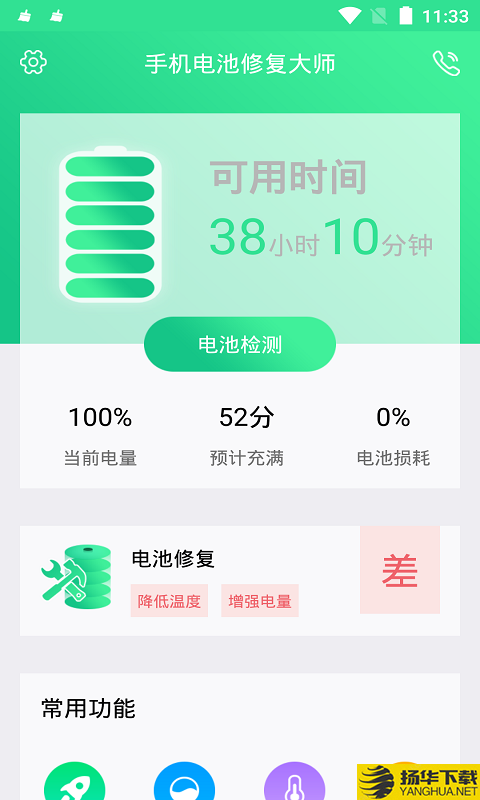 手机电池修复大师下载最新版（暂无下载）_手机电池修复大师app免费下载安装