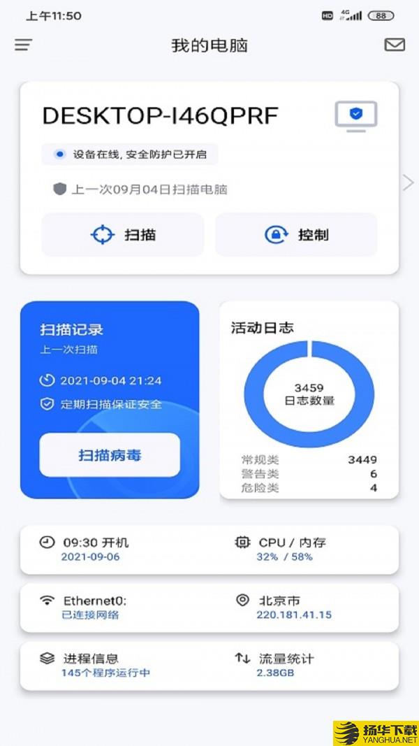 奇安信安全防护下载最新版（暂无下载）_奇安信安全防护app免费下载安装