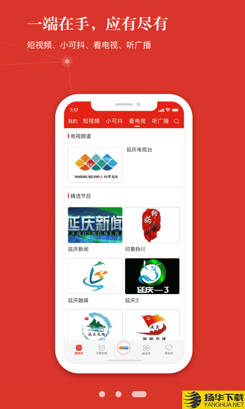 北京延庆下载最新版（暂无下载）_北京延庆app免费下载安装