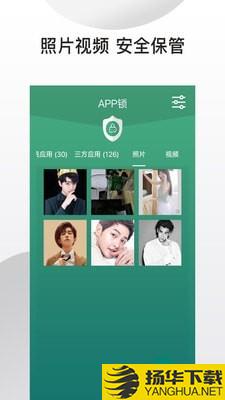应用隐藏锁下载最新版（暂无下载）_应用隐藏锁app免费下载安装