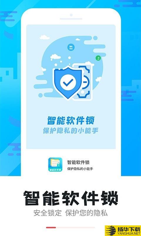 智能软件锁下载最新版（暂无下载）_智能软件锁app免费下载安装