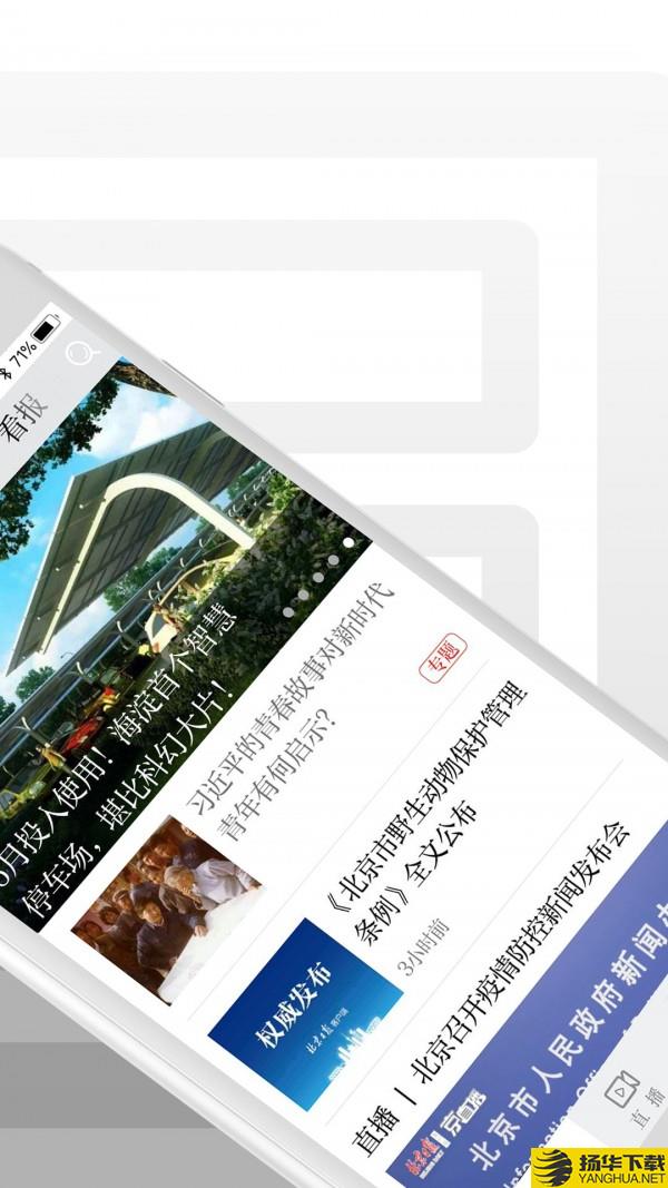 北京日报下载最新版（暂无下载）_北京日报app免费下载安装