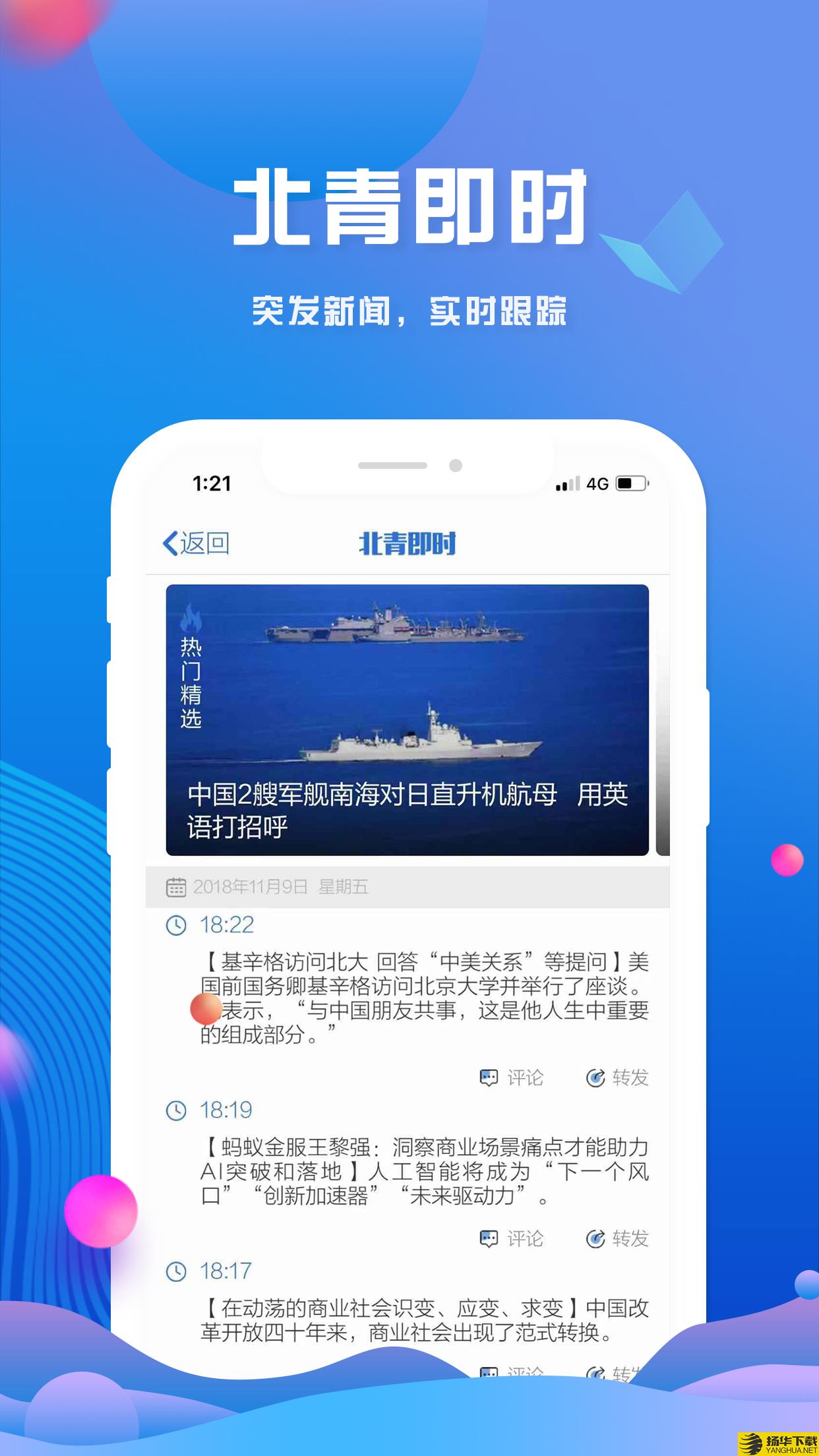 北京头条下载最新版（暂无下载）_北京头条app免费下载安装