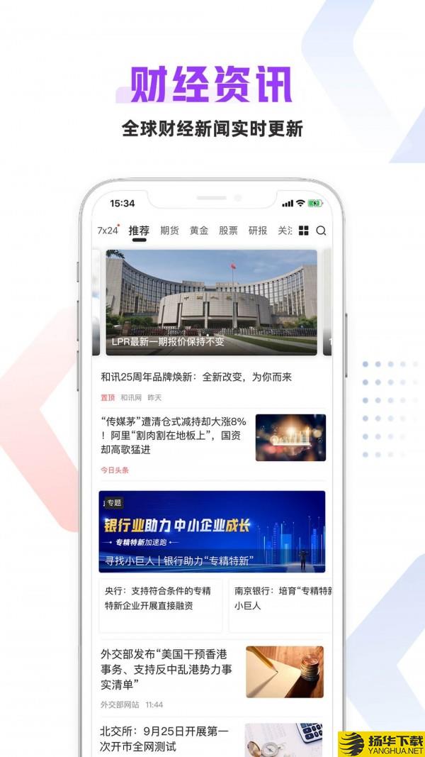 和讯财经下载最新版（暂无下载）_和讯财经app免费下载安装