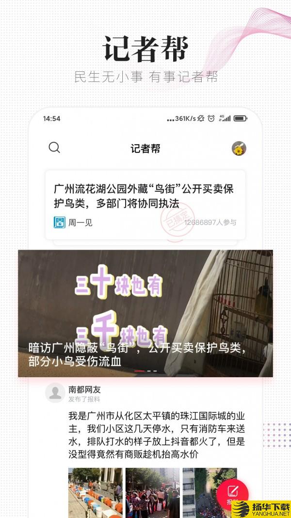 南方都市报下载最新版（暂无下载）_南方都市报app免费下载安装