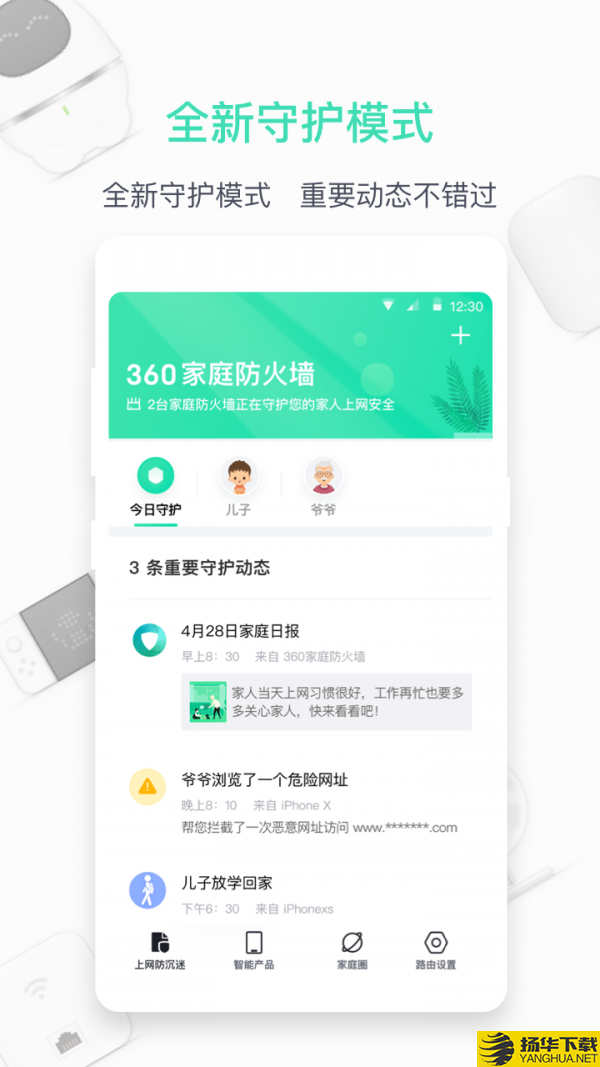 360家庭防火墙下载最新版（暂无下载）_360家庭防火墙app免费下载安装