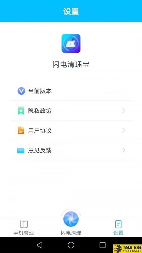 闪电清理宝下载最新版（暂无下载）_闪电清理宝app免费下载安装