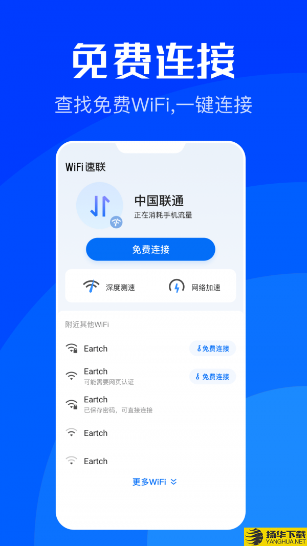 WiFi速联下载最新版（暂无下载）_WiFi速联app免费下载安装