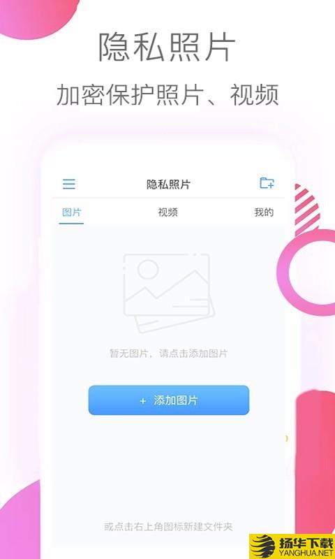 隐私照片下载最新版（暂无下载）_隐私照片app免费下载安装