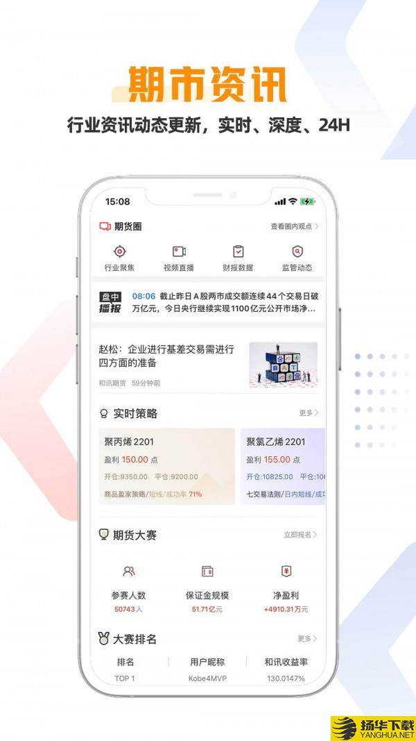 和讯财经下载最新版（暂无下载）_和讯财经app免费下载安装