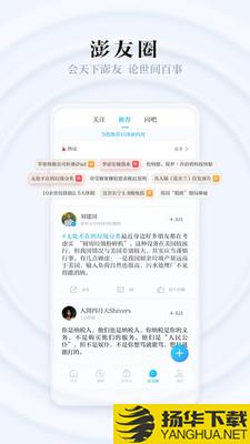 澎湃新闻下载最新版（暂无下载）_澎湃新闻app免费下载安装