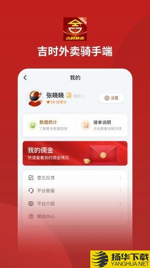 吉时外卖骑手端下载最新版（暂无下载）_吉时外卖骑手端app免费下载安装