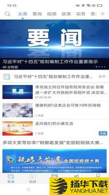 中国税务报下载最新版（暂无下载）_中国税务报app免费下载安装