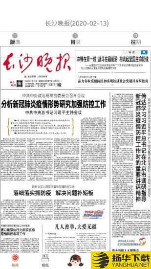 掌上长沙下载最新版（暂无下载）_掌上长沙app免费下载安装