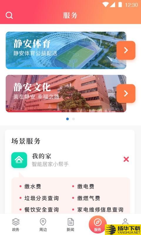 上海静安下载最新版（暂无下载）_上海静安app免费下载安装