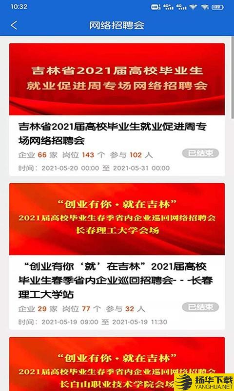 长春招聘网下载最新版（暂无下载）_长春招聘网app免费下载安装