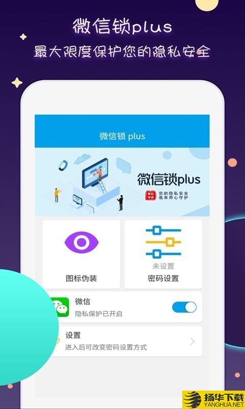 微信锁Plus下载最新版（暂无下载）_微信锁Plusapp免费下载安装