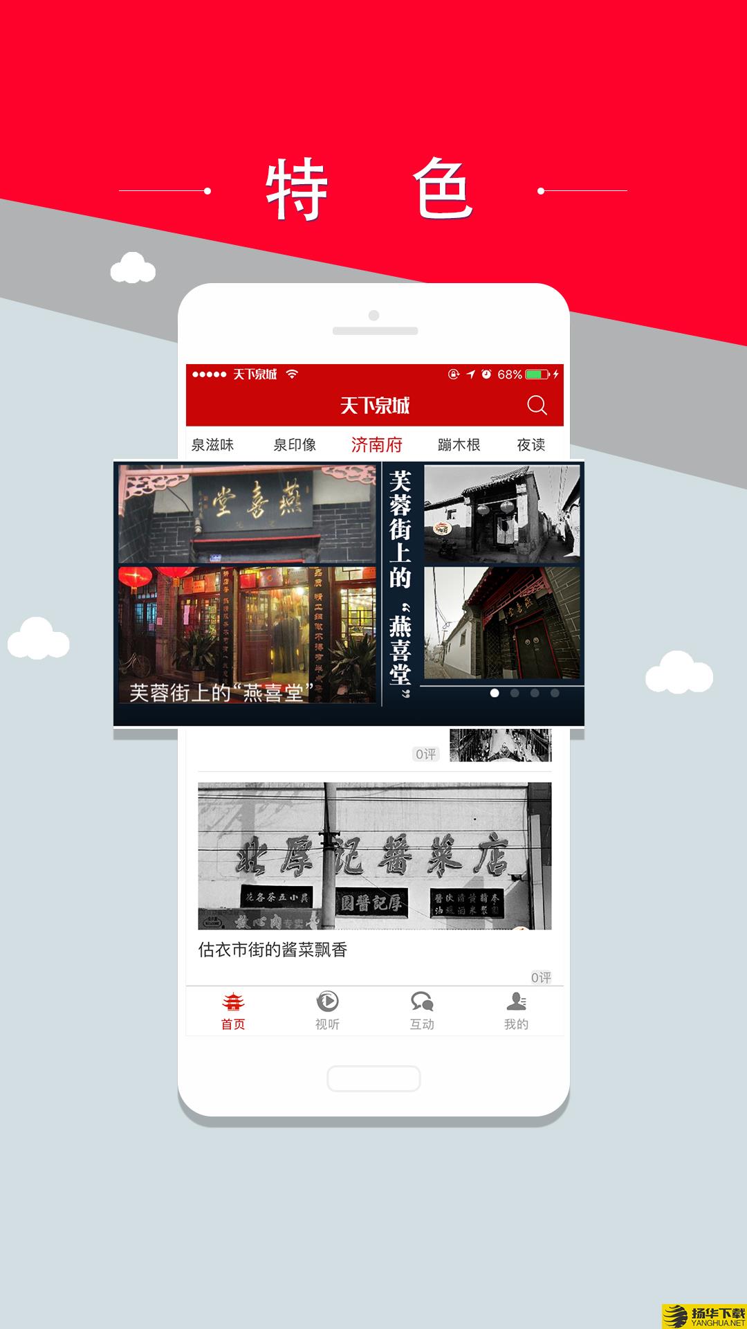 天下泉城下载最新版（暂无下载）_天下泉城app免费下载安装