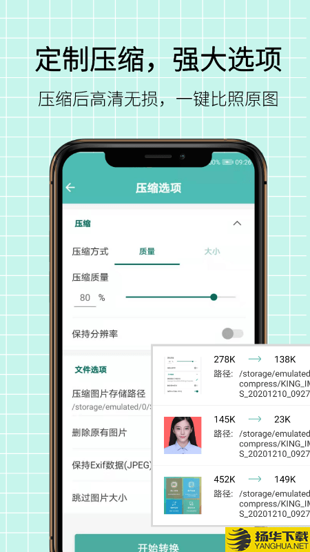 图片压缩王