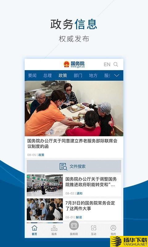 国务院下载最新版（暂无下载）_国务院app免费下载安装