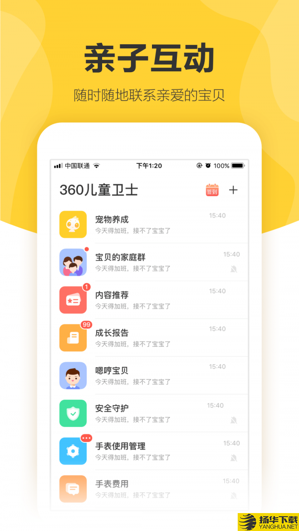 360儿童手表下载最新版（暂无下载）_360儿童手表app免费下载安装