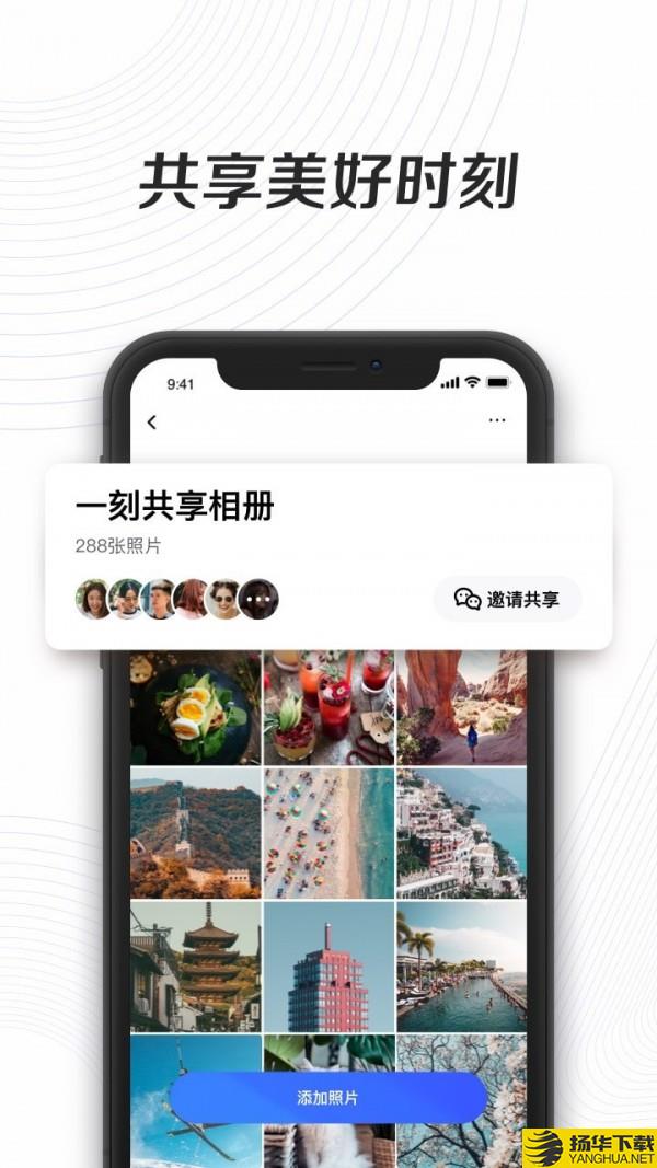 一刻相册下载最新版（暂无下载）_一刻相册app免费下载安装