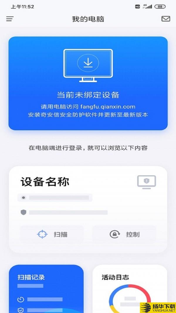 奇安信安全防护下载最新版（暂无下载）_奇安信安全防护app免费下载安装