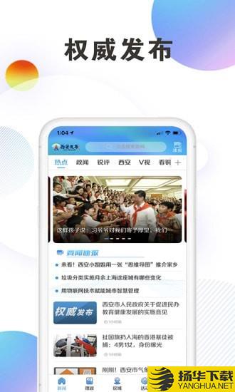 西安发布下载最新版（暂无下载）_西安发布app免费下载安装
