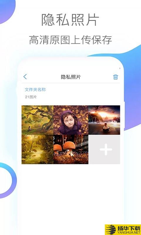 隐私照片下载最新版（暂无下载）_隐私照片app免费下载安装