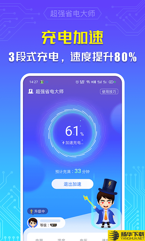超强省电大师下载最新版（暂无下载）_超强省电大师app免费下载安装
