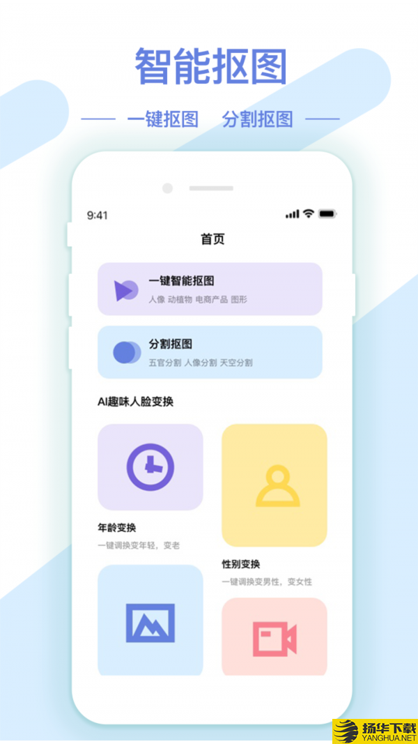 AI修图抠图工具下载最新版（暂无下载）_AI修图抠图工具app免费下载安装