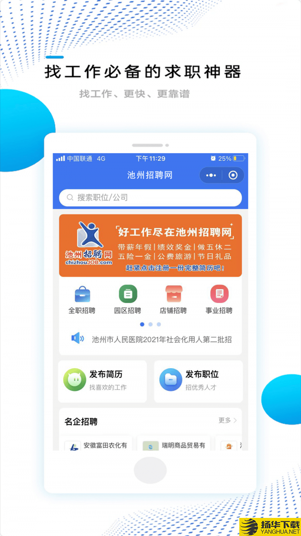 池州招聘网下载最新版（暂无下载）_池州招聘网app免费下载安装