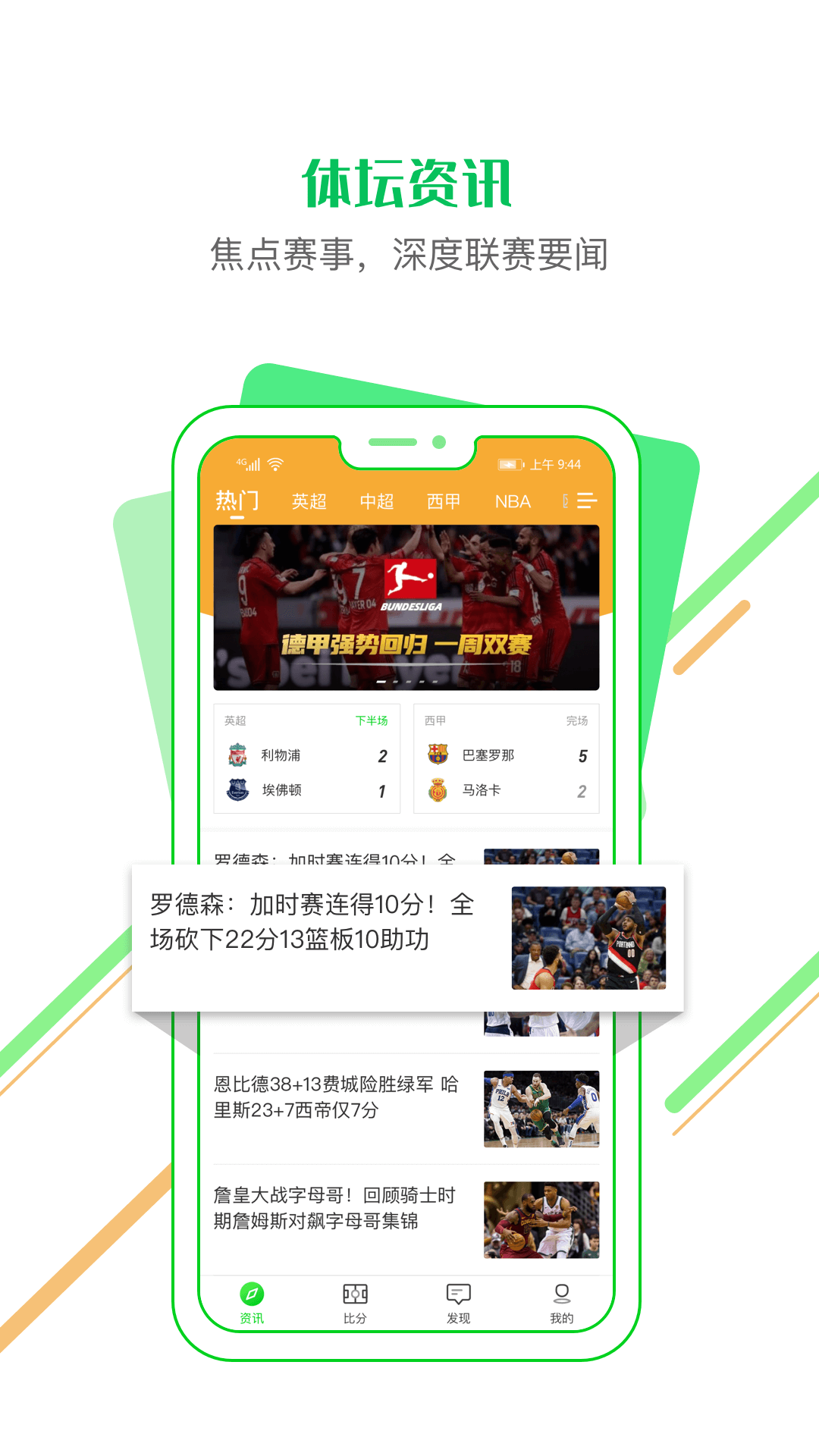 看球通体育app下载最新版_看球通体育app免费下载安装
