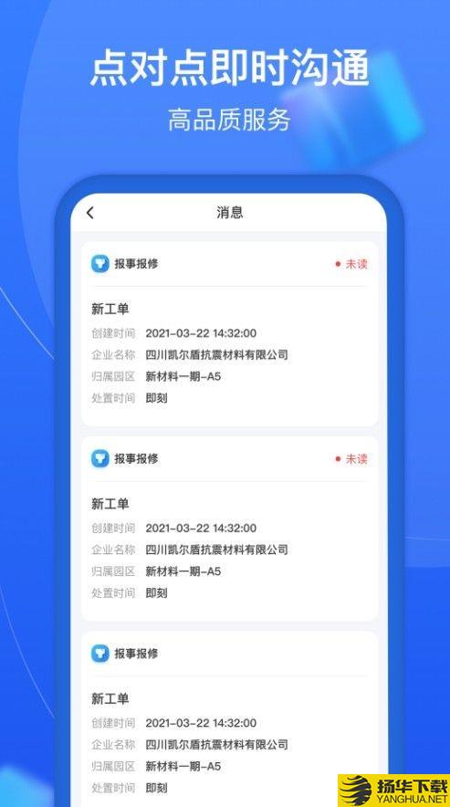 园企通下载最新版_园企通app免费下载安装