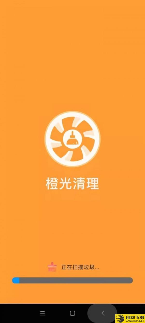 橙光清理下载最新版（暂无下载）_橙光清理app免费下载安装