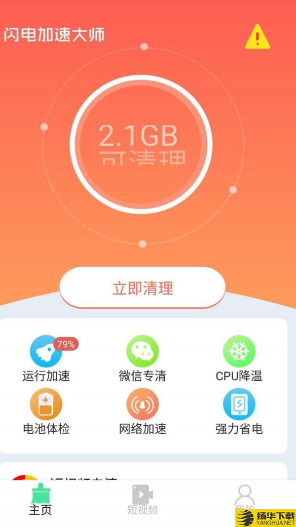 闪电加速大师下载最新版（暂无下载）_闪电加速大师app免费下载安装