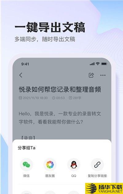 悦录录音转文字下载最新版_悦录录音转文字app免费下载安装