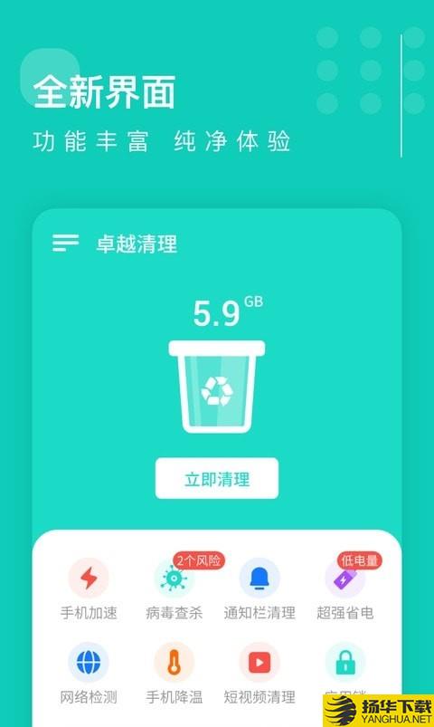 卓越清理大师下载最新版（暂无下载）_卓越清理大师app免费下载安装