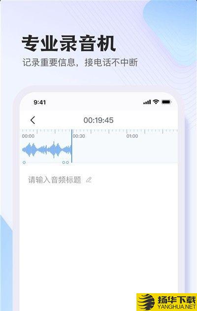 悦录录音转文字下载最新版_悦录录音转文字app免费下载安装