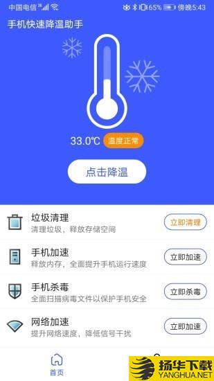 手机快速降温助手下载最新版（暂无下载）_手机快速降温助手app免费下载安装