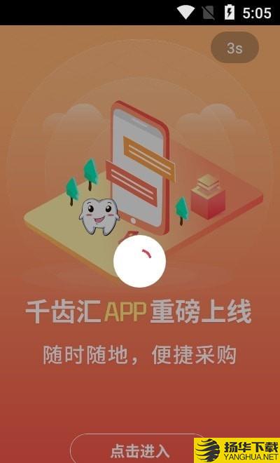 千齿汇商城下载最新版（暂无下载）_千齿汇商城app免费下载安装