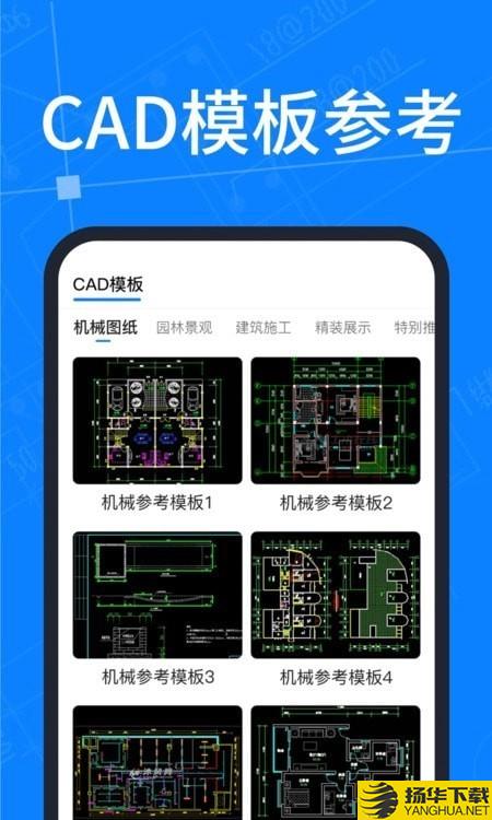 CAD＋下载最新版（暂无下载）_CAD＋app免费下载安装