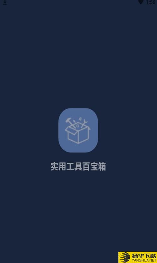 实用工具百宝箱下载最新版（暂无下载）_实用工具百宝箱app免费下载安装