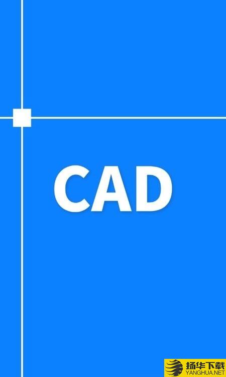 CAD＋下载最新版（暂无下载）_CAD＋app免费下载安装