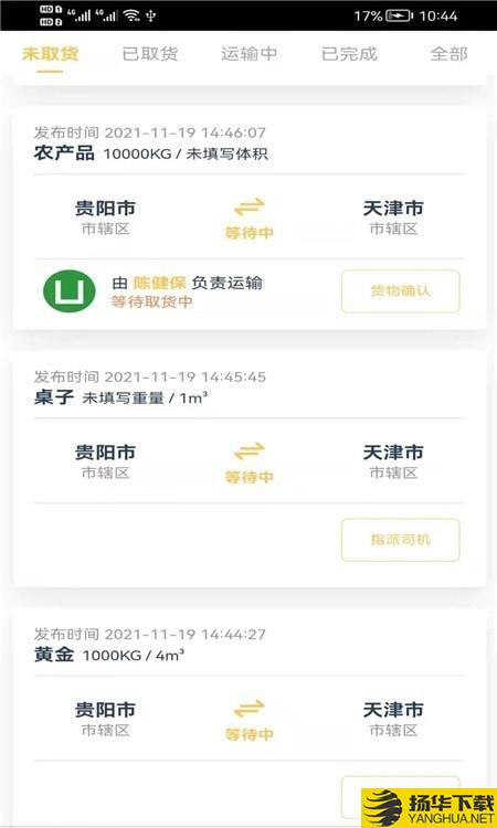 貨擔擔承運