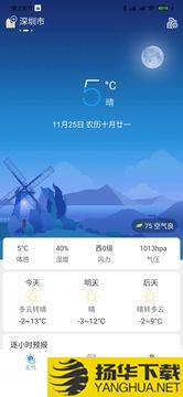 天气小贴士下载最新版_天气小贴士app免费下载安装