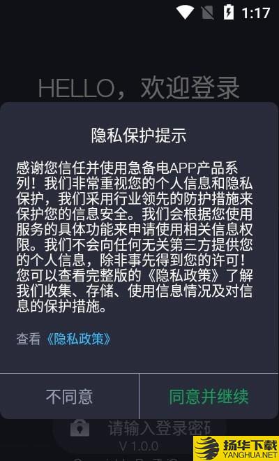 急备电下载最新版（暂无下载）_急备电app免费下载安装