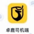 卓鹿货运下载最新版_卓鹿货运app免费下载安装